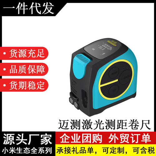 迈测激光测距卷尺室内红外线40米激光测量高精度手持电子尺测距仪