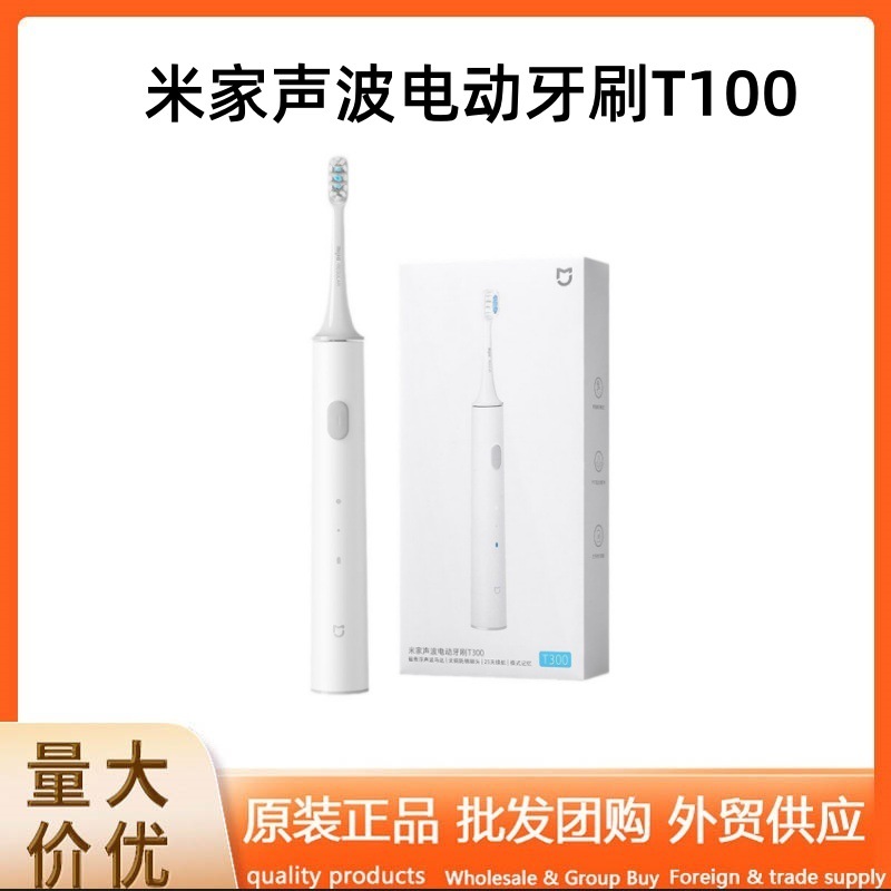 米家声波电动牙刷T300家用智能防水充电式T200C学生情侣T100