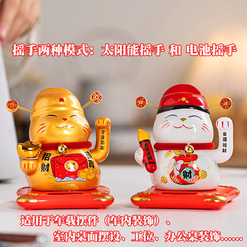 太阳能摇手招财猫摆件 车内装饰工位办公桌装饰 电池摆手小发财猫