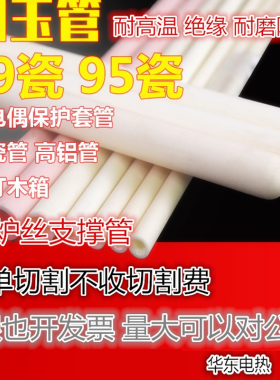 陶瓷管高铝管刚玉管9599瓷耐磨绝缘耐高温热电偶保护管管式炉套管