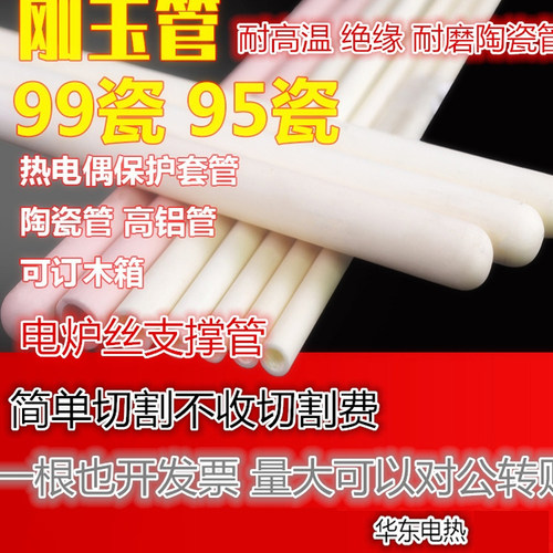 高纯刚玉管热电偶套管高温高铝管