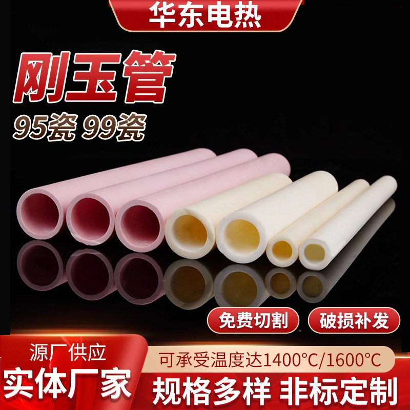 高纯刚玉管99 95热电偶保护套管 电热丝支撑管高温陶瓷管高铝管