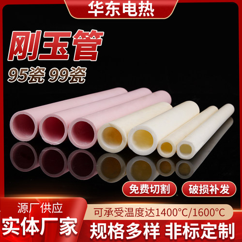厂家直营99/95高纯耐高温刚玉管