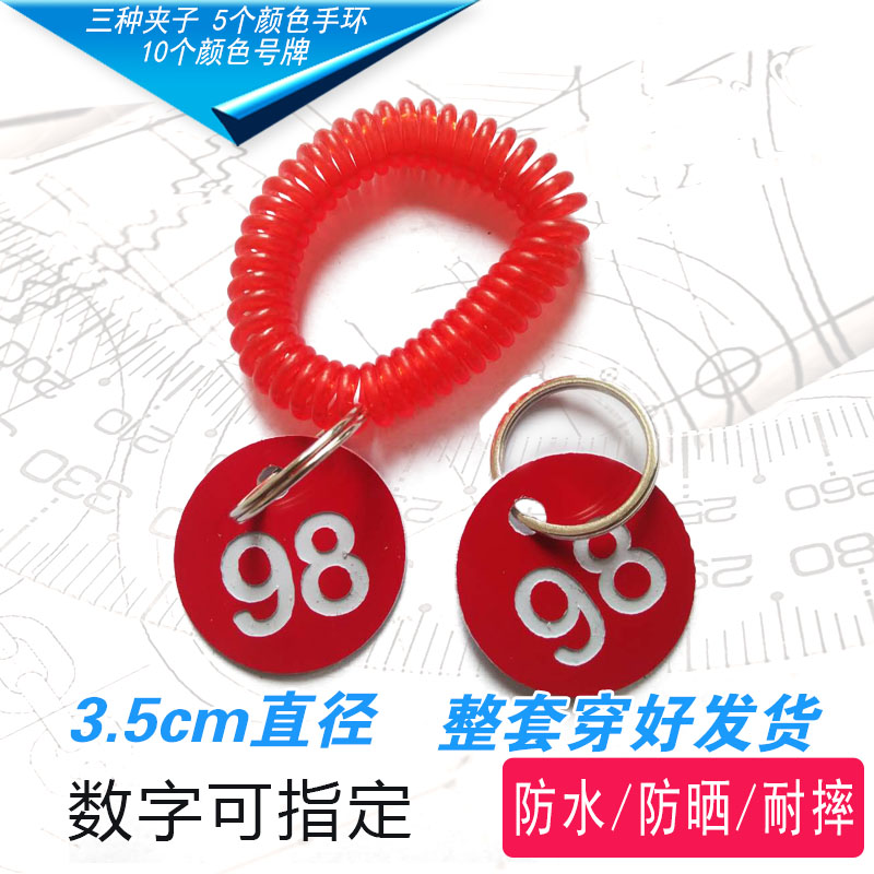 数字 号码牌麻辣烫叫号牌 塑料手圈钥匙寄存牌编号标记桑拿洗浴