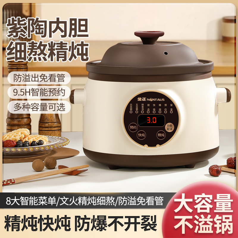 金正微电脑紫砂全自动电炖锅正品