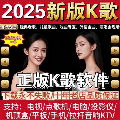 K歌软件点歌机系统电视卡拉ok