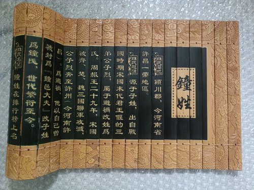 钟姓竹简竹雕古代竹卷书送老师朋友中国风礼品