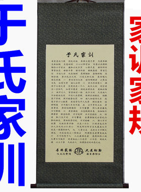 于氏家训家风家规家族美德教育画