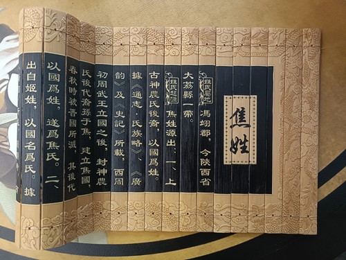 焦姓竹简姓氏起源姓氏图腾姓氏名望家族企业客户长辈老师伴手礼