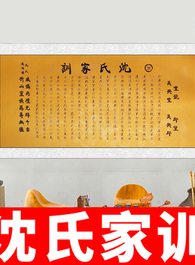 曲阜孔庙同款新年会议礼品挂画新中式文化墙装饰画沈氏家训
