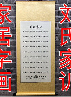刘氏家训启蒙国学教育礼物教室儿童房间新中式文化墙装饰画