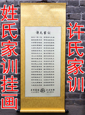 许氏家训全文版启蒙国学礼物字画挂图画教室儿童房间装饰品画