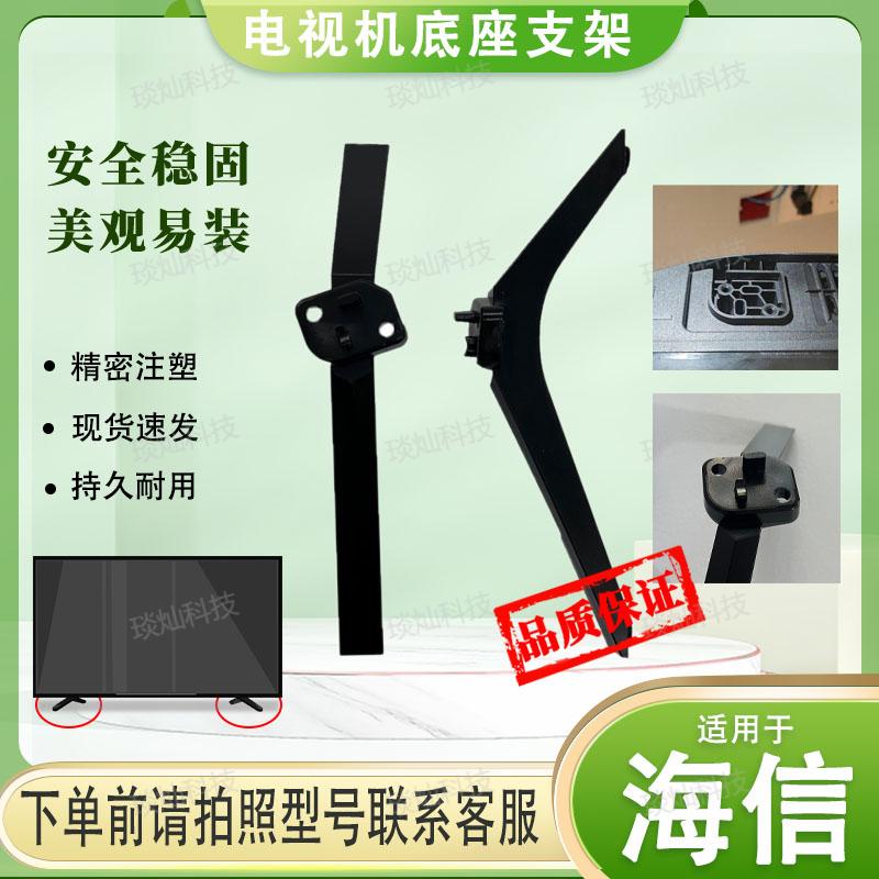 适用于43寸海信电视底座43V1F-R 43H3F 43A36F 43A3F桌面支撑脚架