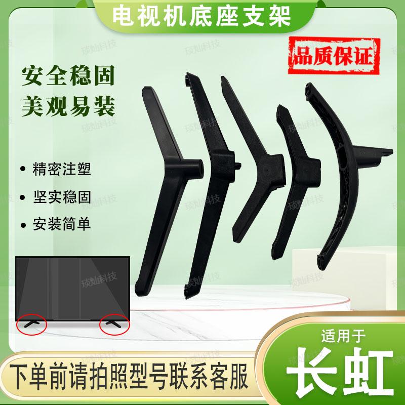 适用于长虹电视底座50D2060G 55D2060G 49U3C 55U3C 49D6000i支架
