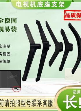 适用于长虹电视底座50D2060G 55D2060G 49U3C 55U3C 49D6000i支架