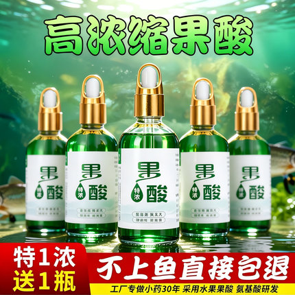 高浓缩果酸钓鱼小药大全黑坑野钓专用鲫鱼鲤鱼罗非诱鱼添加开口剂