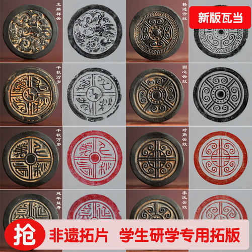 秦砖汉瓦拓片拓版拓印工具包学校研学教具体验活动专用瓦当