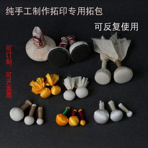 拓印工具纯手工拓包套装