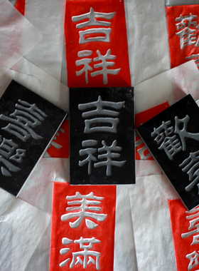 吉语拓印学生快速DIY易上手拓片