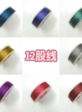 12股线手绳项链串珠DIY手工材料