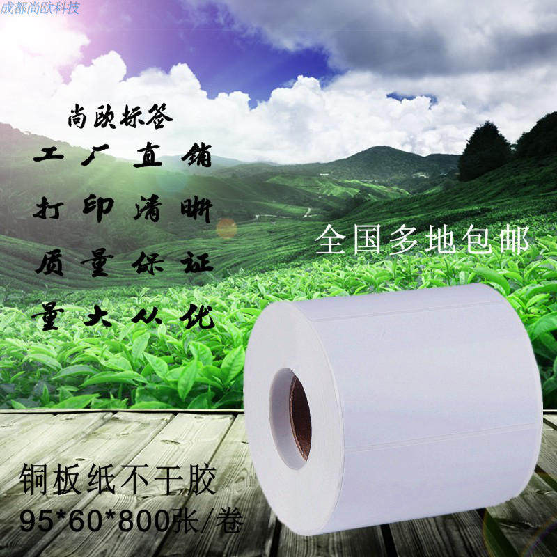 铜板不干胶 条码纸 90 60 800张标签打印纸标签纸定做热敏标签纸