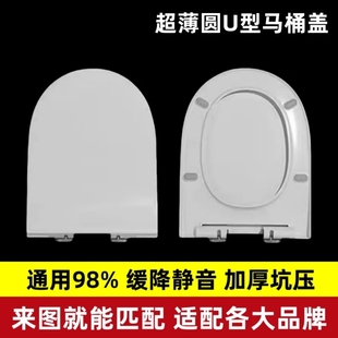 脲醛超薄圆U马桶盖加厚家用厕所板通用尺寸460 865 360MM坐便盖ML
