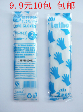 9.9元10包Laiho塑料一次性加厚手套2只PE独立装磨砂工作手套包邮