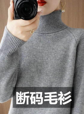 鄂尔斯市产秋冬季新款高领毛衣女宽松大码羊毛长袖针织翻领打底衫