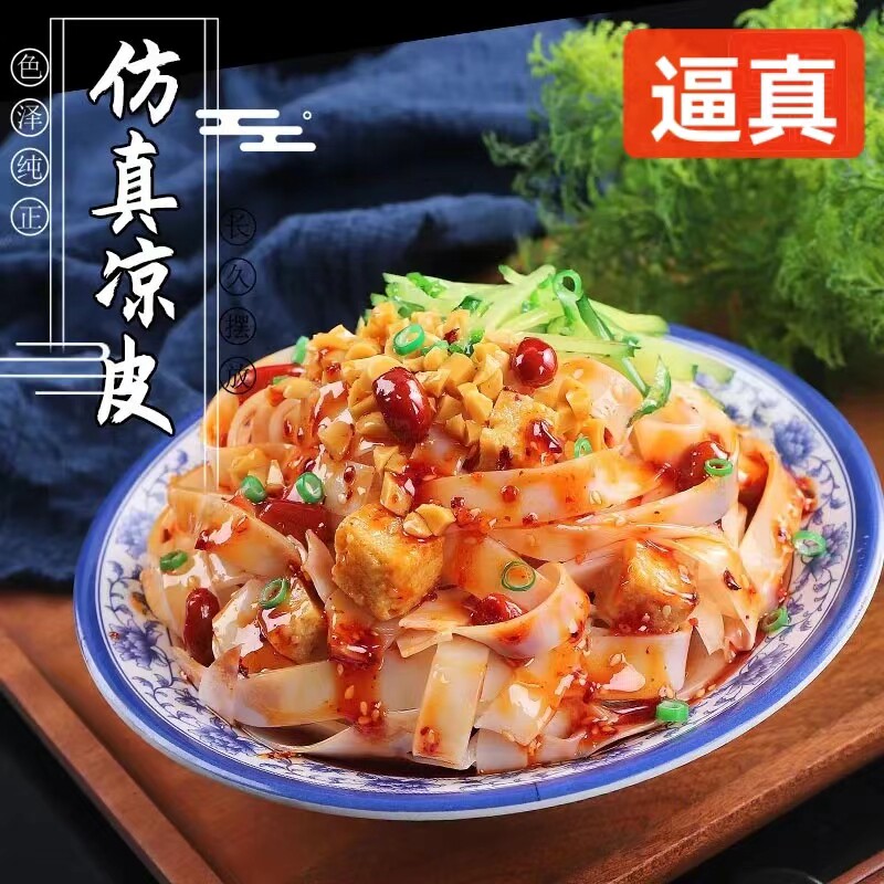 凉皮模型凉面模型陕西凉皮仿真模型食品食物模型道具假菜仿真菜