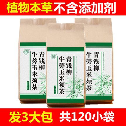 青钱柳牛蒡玉米须葛根苦荞血苦瓜压桑叶茶决明子茶老客户专享优惠