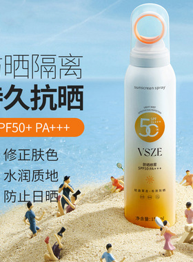 光圈高倍防紫外线户外军训学生全身SPF50清爽隔离夏日防晒喷雾