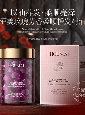 玫瑰芳香柔顺护发精油防毛躁修护干枯头发精油