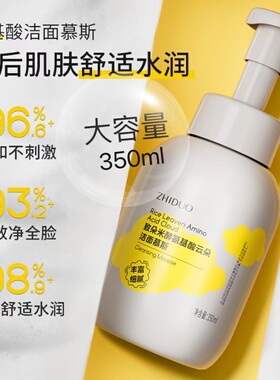 氨基酸云朵洁面泡泡慕斯