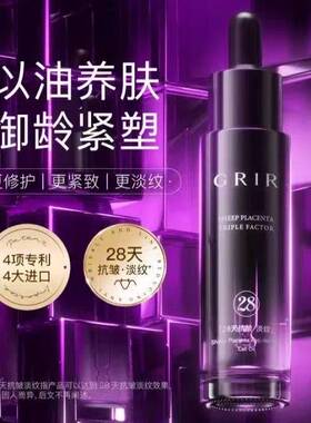 羊胎素抗皱精华液淡纹修护多种肤质面部细纹细胞油紧致水液修复