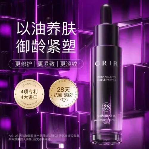 羊胎素抗皱精华液淡纹修护多种肤质面部细纹细胞油紧致水液修复