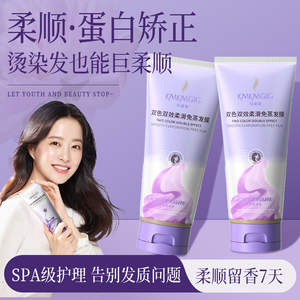 双效柔顺免蒸发膜修护干枯毛躁深层滋润染烫受损护发素