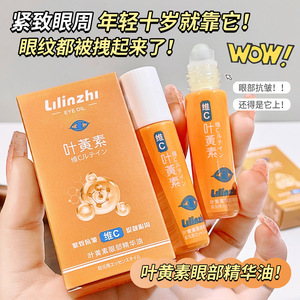 叶黄素眼部精华油改善眼周提拉紧致淡化细纹