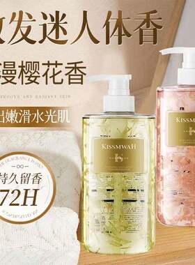 洋甘菊樱花花瓣沐浴露温和滋润乳液质地香氛滋养持久留香迷人体香