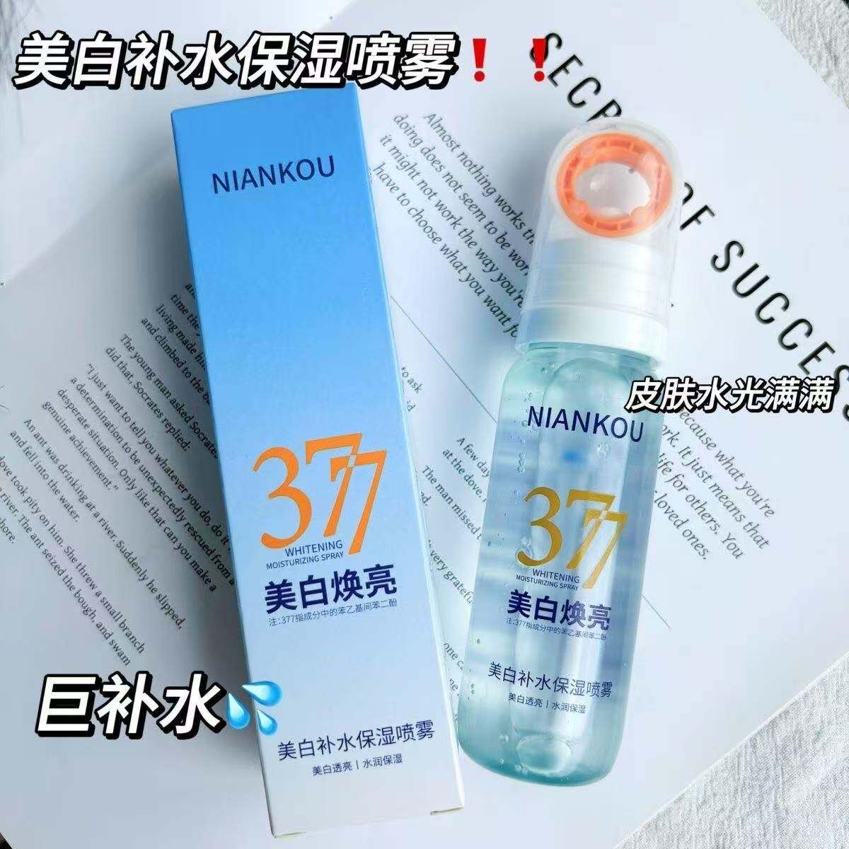 377美白补水喷雾锁水滋润肌肤保湿爽肤水嫩白提亮祛黄黑色素控油