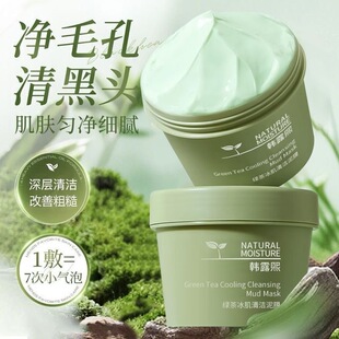 绿茶冰肌清洁泥膜温和滋润深层清洁补水去黑头涂抹式面膜