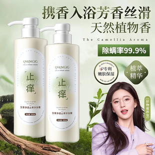 艾草止痒沐浴露深层清洁全身清爽大容量留香家用不紧绷草本温和