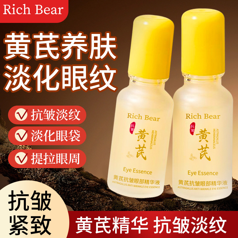 黄芪淡纹抗皱眼部精华液滚珠按摩提拉紧致淡化细纹
