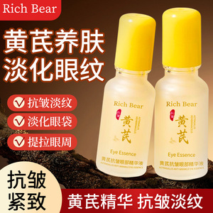 黄芪淡纹抗皱眼部精华液滚珠按摩提拉紧致淡化细纹