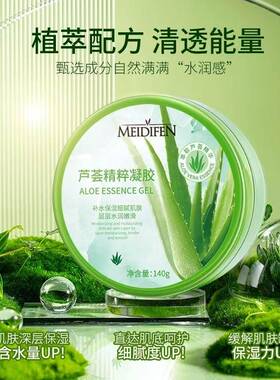 芦荟胶淡化痘印清爽不油腻修护男女护肤滋润水润晒后修复补水保湿