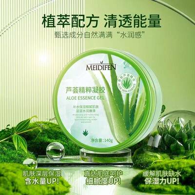 芦荟胶淡化痘印清爽不油腻修护男女护肤滋润水润晒后修复补水保湿