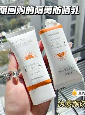 防晒霜乳SPF50+防紫外线隔离二合一防水防汗清爽不油腻学生不假白
