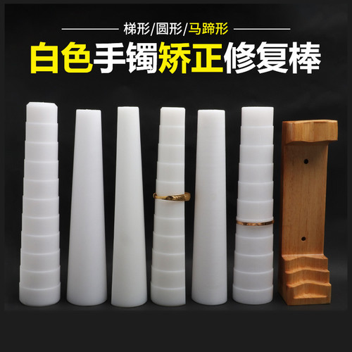 金银手镯整形修复工具整圆矫正