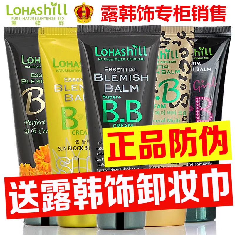 正品Lohashill露韩饰bb霜玫瑰女孩金盏花遮瑕强持久不脱妆粉底液