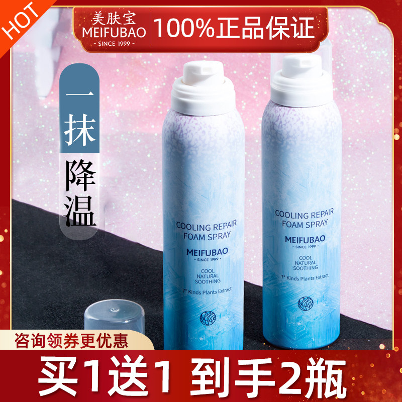 美肤宝晒后修护补水保湿喷雾女舒缓镇静冰肌泡泡爽肤水降温化妆水