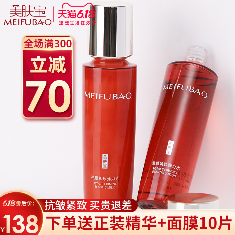 美肤宝官方旗舰店正品水乳套装补水保湿两件套抗皱紧致乳液护肤品